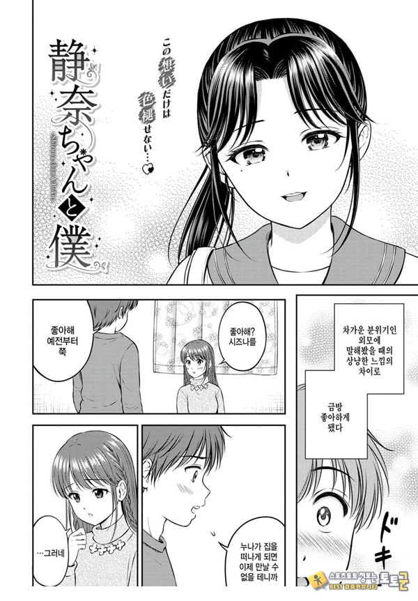 시즈나쨩과 나