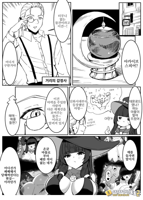 최강마녀가 피라미 몬스터들에게 패배하는 이야기
