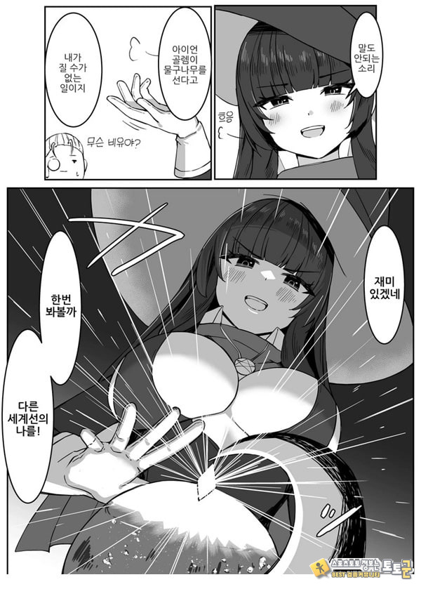 최강마녀가 피라미 몬스터들에게 패배하는 이야기