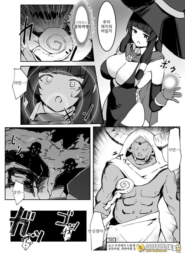 최강마녀가 피라미 몬스터들에게 패배하는 이야기