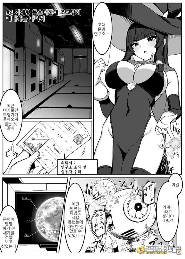 최강마녀가 피라미 몬스터들에게 패배하는 이야기