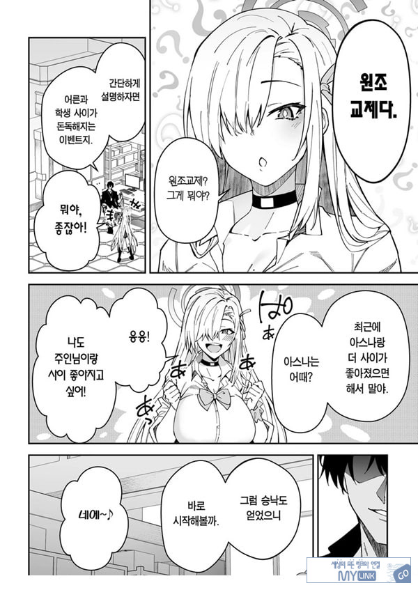 학생과 사이 좋아지는 단 한 가지 방법