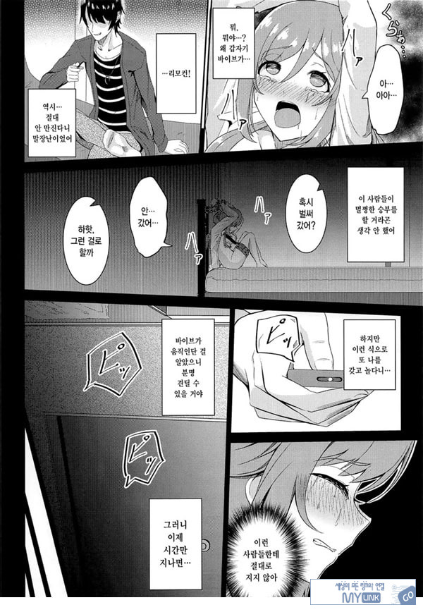히메사키 리나미 유괴능욕 After