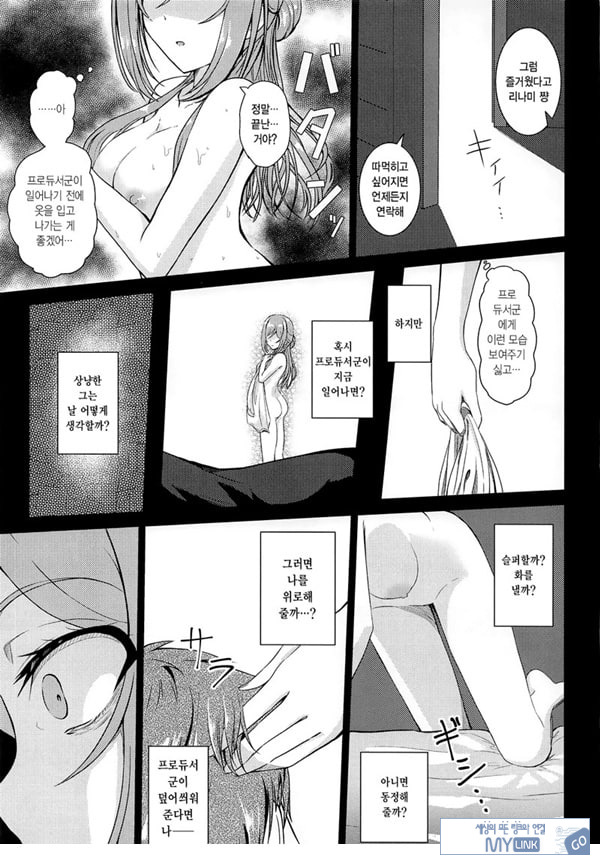 히메사키 리나미 유괴능욕 After