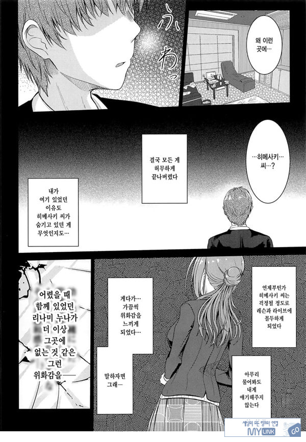 히메사키 리나미 유괴능욕 After