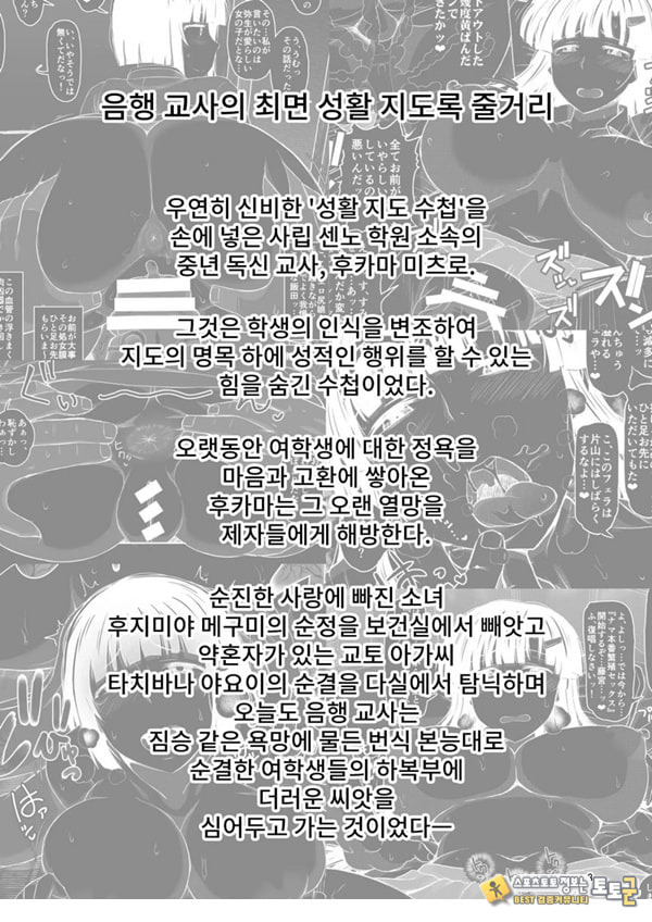 음행교사의 최면 성활 지도록 토우마 사키 편 ~선생님, 그와 맺어지기 위해 건장한 것으로 임신시켜 주세요!~
