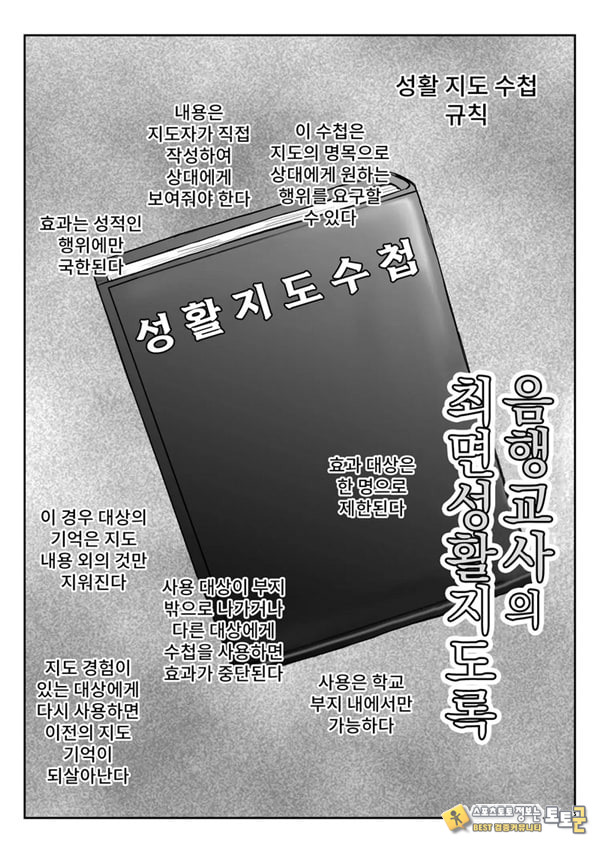 음행교사의 최면 성활 지도록 토우마 사키 편 ~선생님, 그와 맺어지기 위해 건장한 것으로 임신시켜 주세요!~