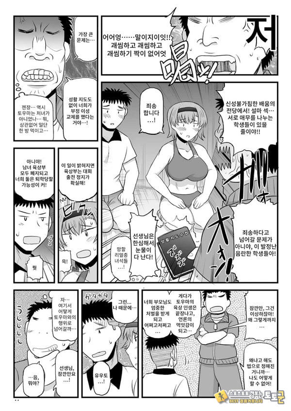 음행교사의 최면 성활 지도록 토우마 사키 편 ~선생님, 그와 맺어지기 위해 건장한 것으로 임신시켜 주세요!~
