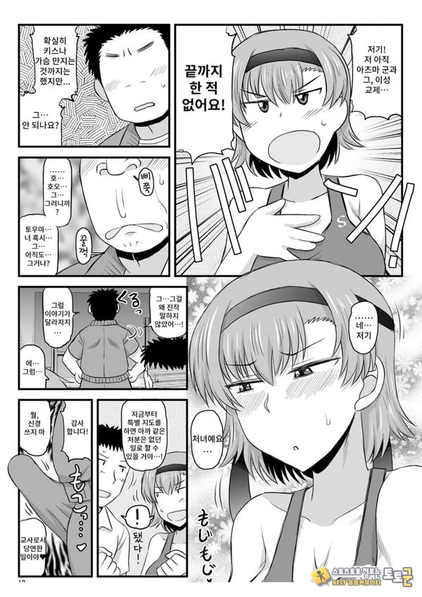 음행교사의 최면 성활 지도록 토우마 사키 편 ~선생님, 그와 맺어지기 위해 건장한 것으로 임신시켜 주세요!~
