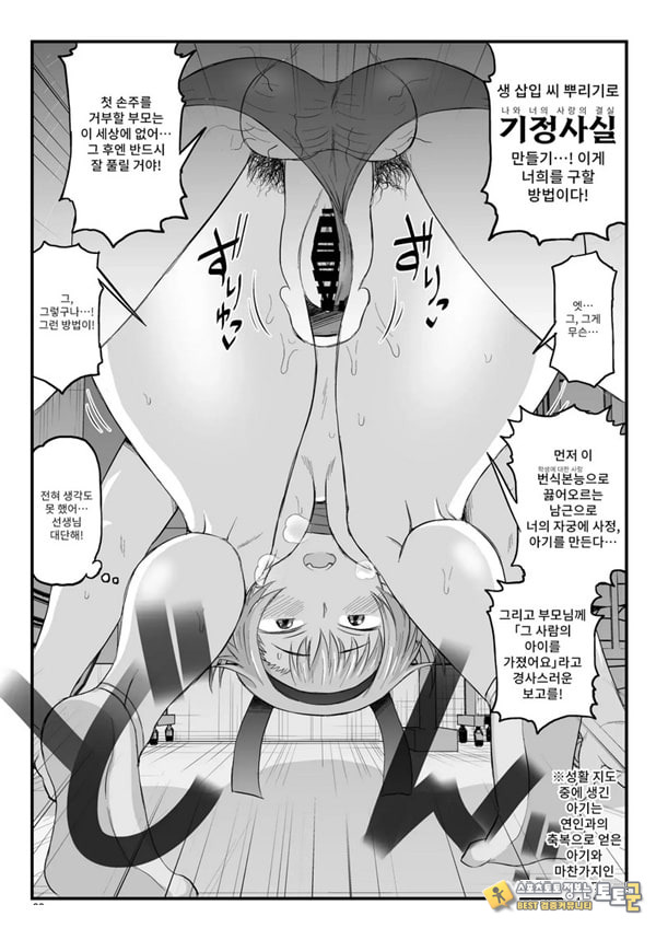 음행교사의 최면 성활 지도록 토우마 사키 편 ~선생님, 그와 맺어지기 위해 건장한 것으로 임신시켜 주세요!~