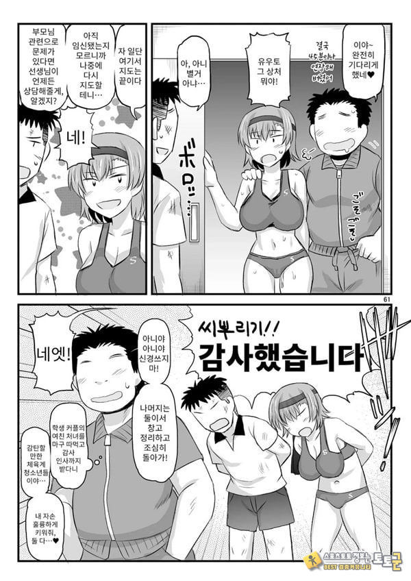 음행교사의 최면 성활 지도록 토우마 사키 편 ~선생님, 그와 맺어지기 위해 건장한 것으로 임신시켜 주세요!~