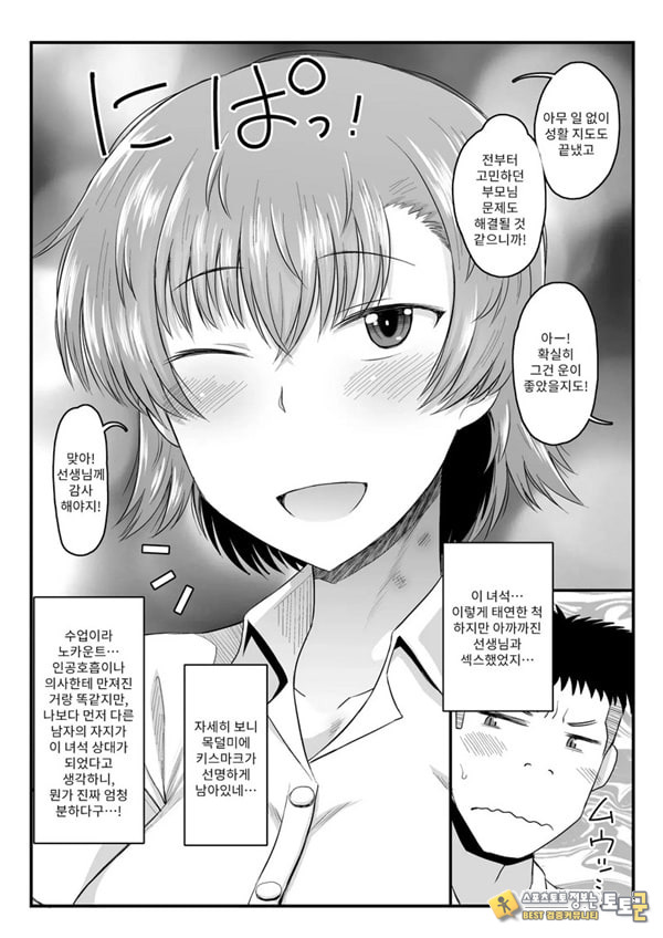 음행교사의 최면 성활 지도록 토우마 사키 편 ~선생님, 그와 맺어지기 위해 건장한 것으로 임신시켜 주세요!~