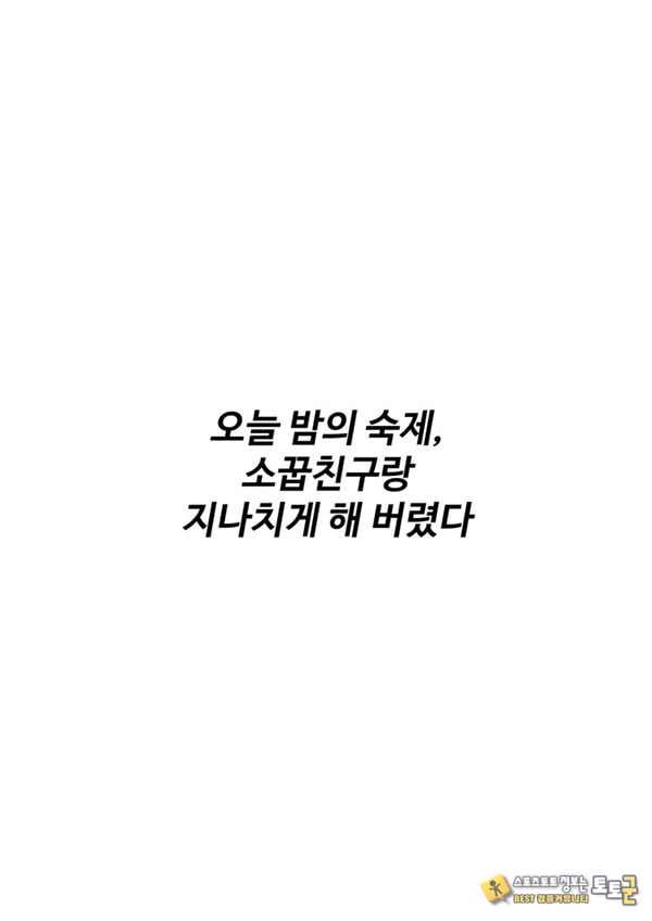 오늘 밤의 숙제, 소꿉친구랑 지나치게 해버렸다