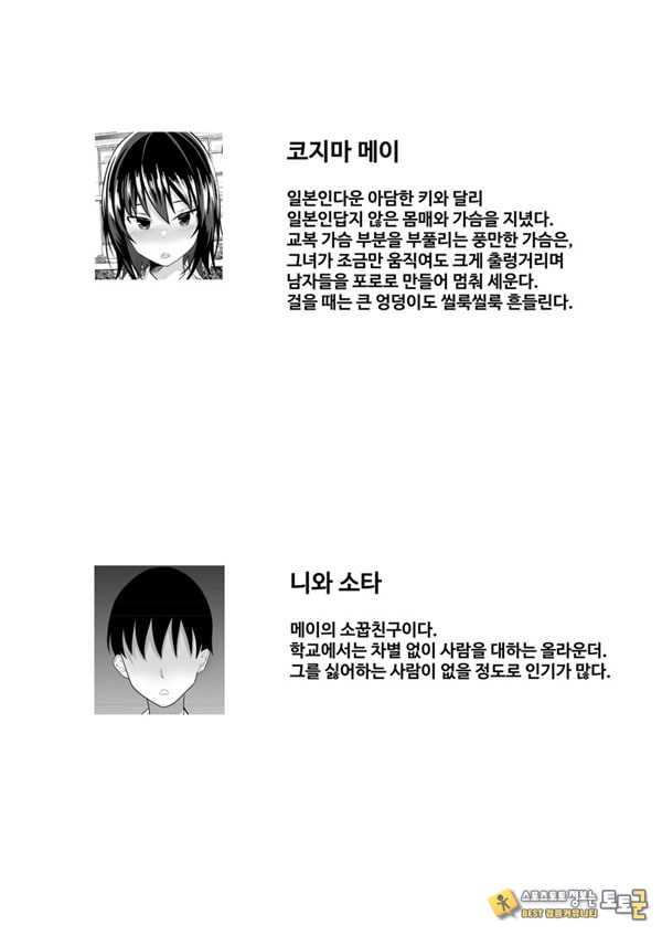 오늘 밤의 숙제, 소꿉친구랑 지나치게 해버렸다