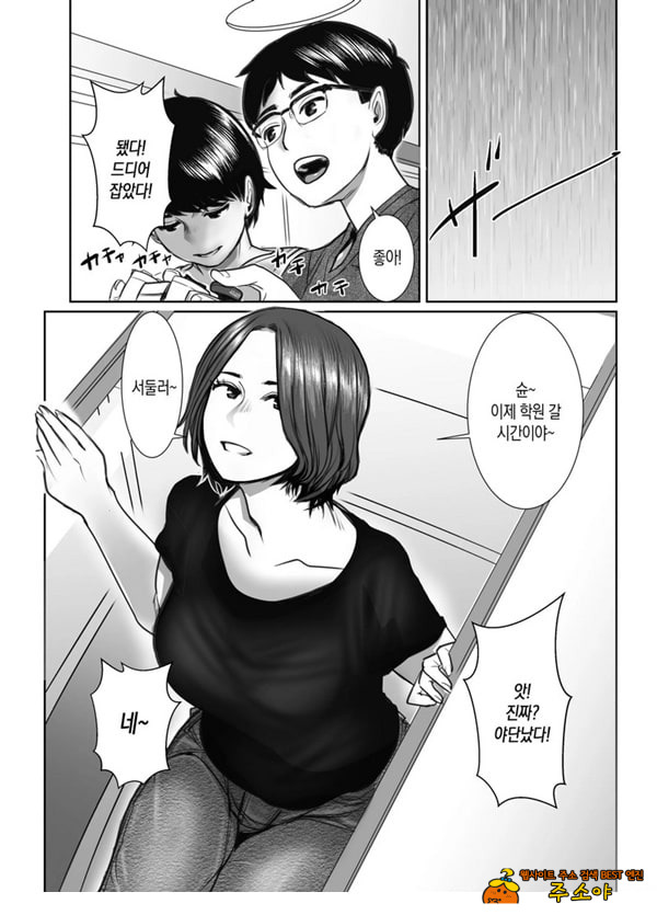 친구의 엄마는 비의 여자