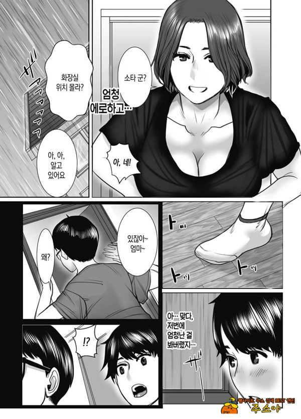 친구의 엄마는 비의 여자