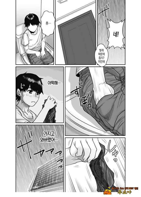 친구의 엄마는 비의 여자