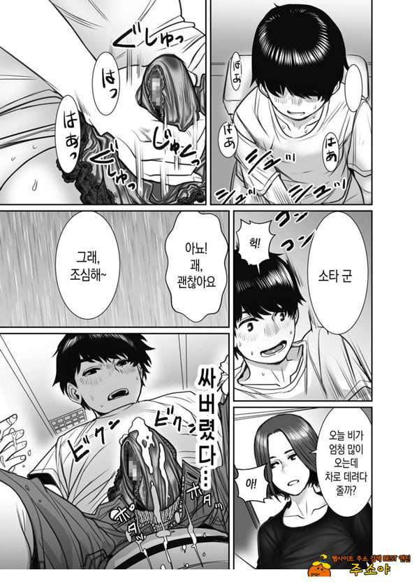 친구의 엄마는 비의 여자