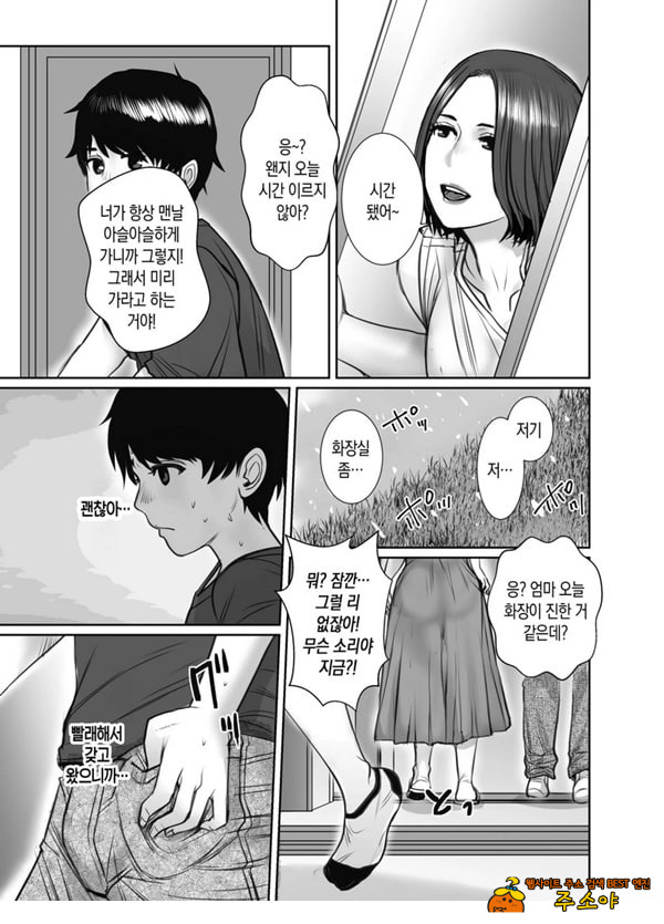 친구의 엄마는 비의 여자