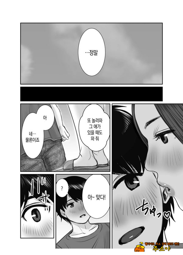 친구의 엄마는 비의 여자