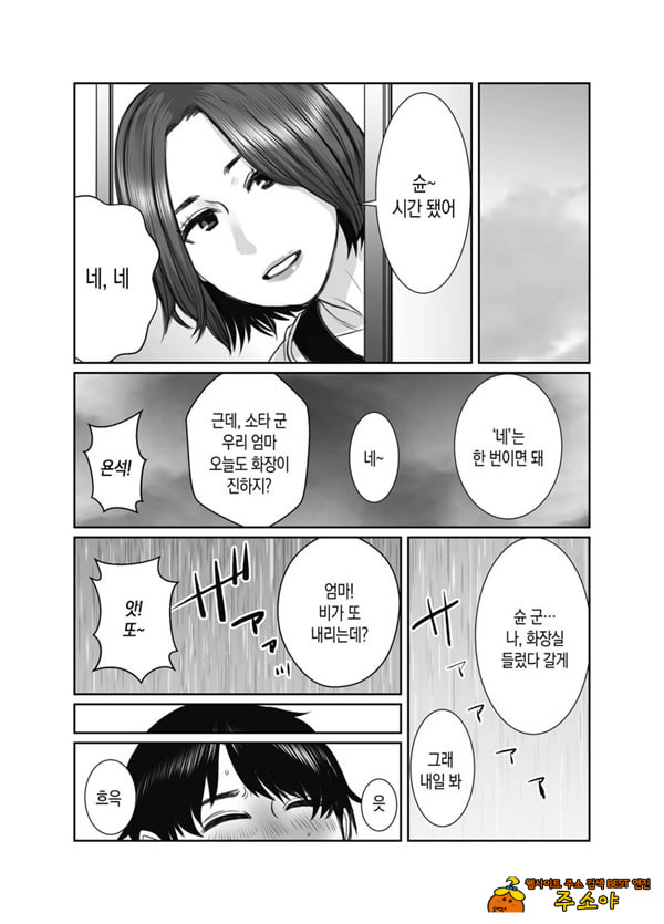 친구의 엄마는 비의 여자