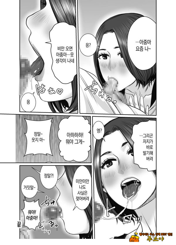 친구의 엄마는 비의 여자