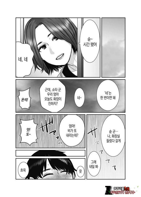 친구의 엄마는 비의 여자