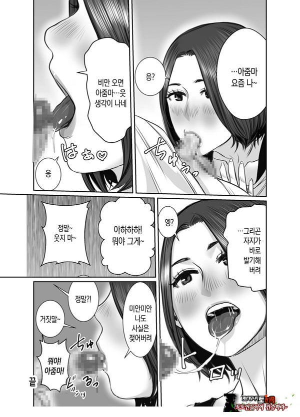 친구의 엄마는 비의 여자
