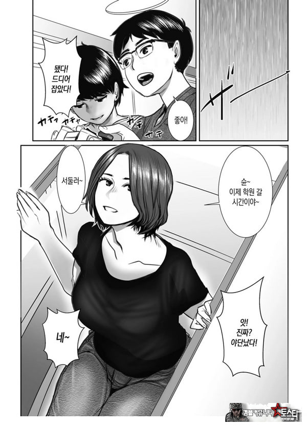 친구의 엄마는 비의 여자