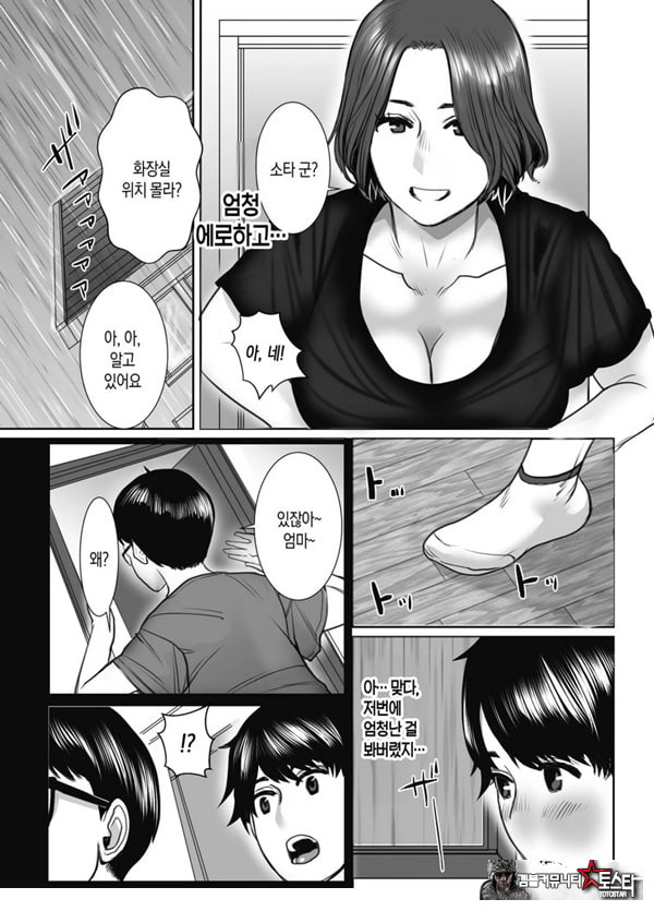친구의 엄마는 비의 여자