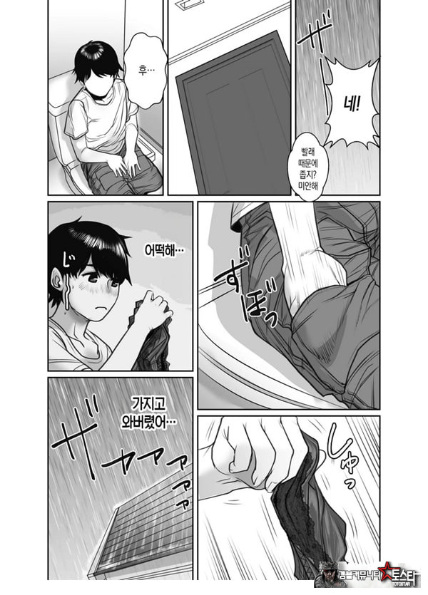 친구의 엄마는 비의 여자