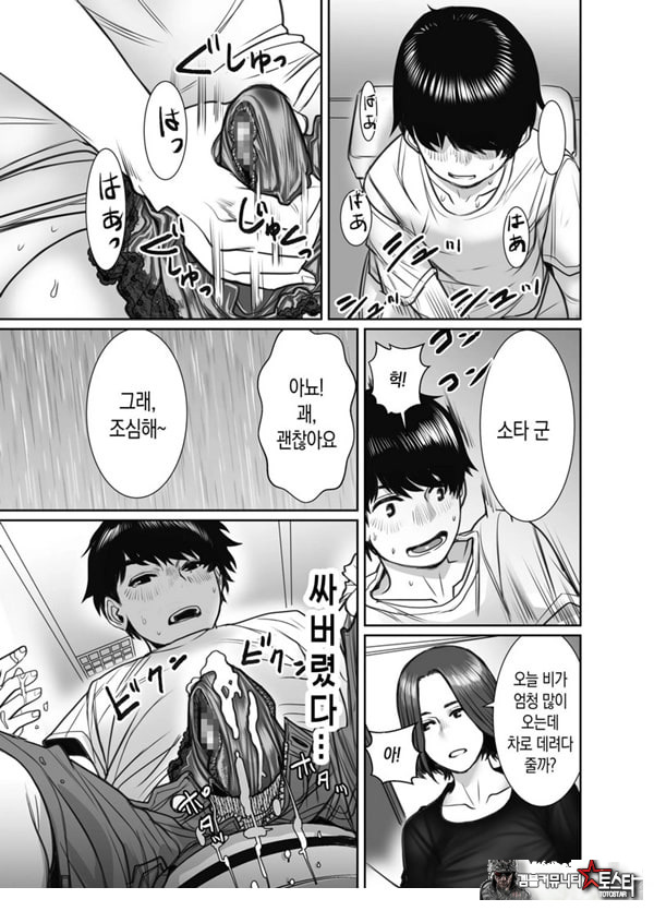 친구의 엄마는 비의 여자