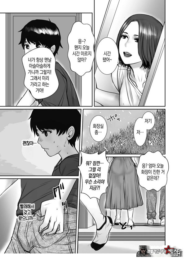 친구의 엄마는 비의 여자