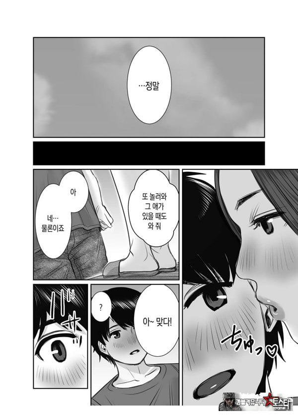 친구의 엄마는 비의 여자