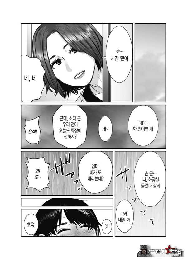 친구의 엄마는 비의 여자