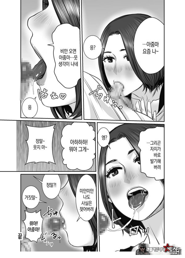 친구의 엄마는 비의 여자
