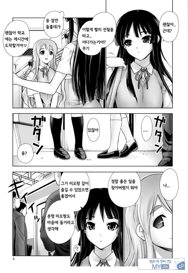 미오 & 무기 전철치한