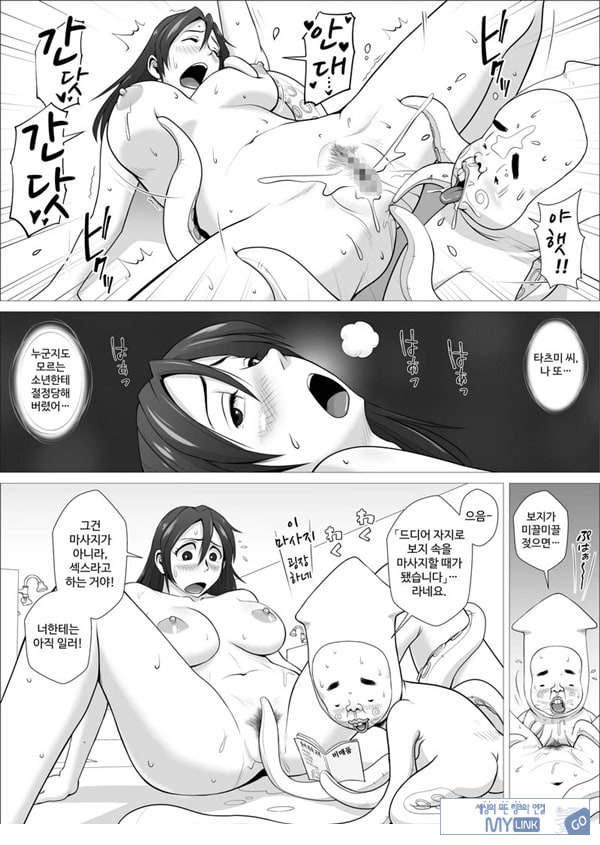 음란 유부녀와 오징어 동정 군