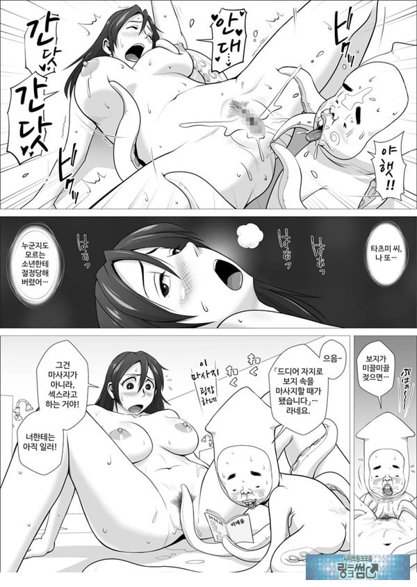 음란 유부녀와 오징어 동정 군