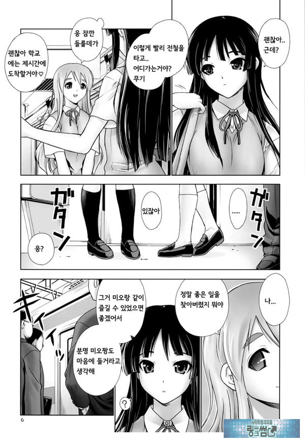 미오 & 무기 전철치한