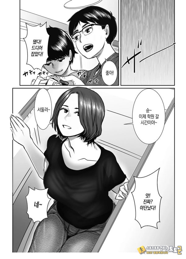 친구의 엄마는 비의 여자