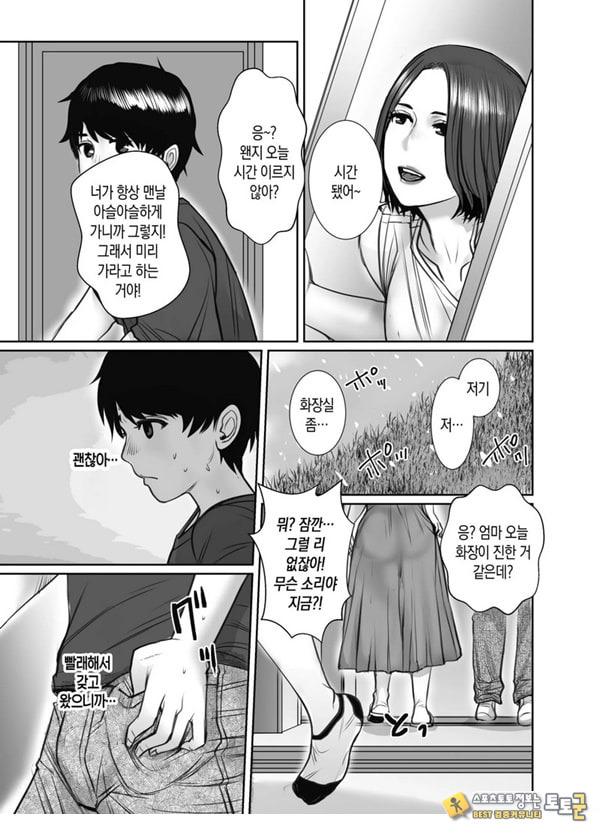 친구의 엄마는 비의 여자