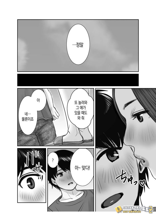 친구의 엄마는 비의 여자