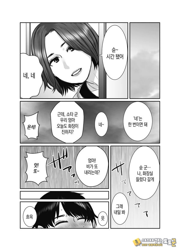 친구의 엄마는 비의 여자