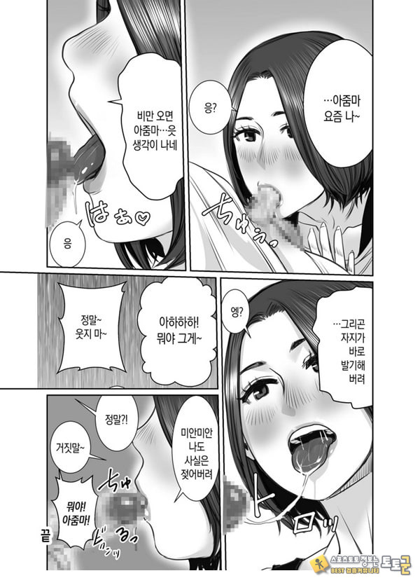 친구의 엄마는 비의 여자