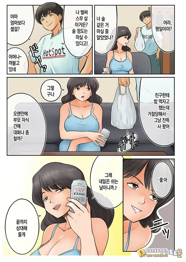 엄마와 술을 마셨다가 큰일이 났습니다