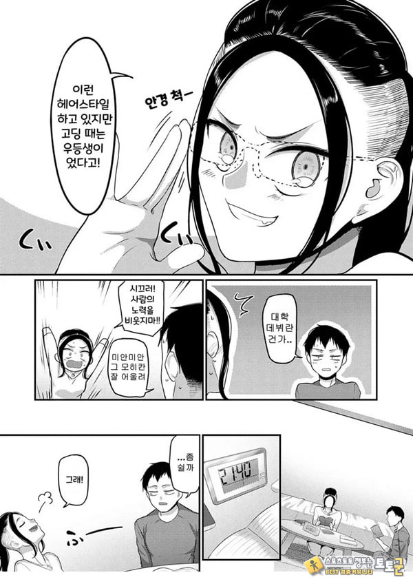 성실한 사람이 좋아!