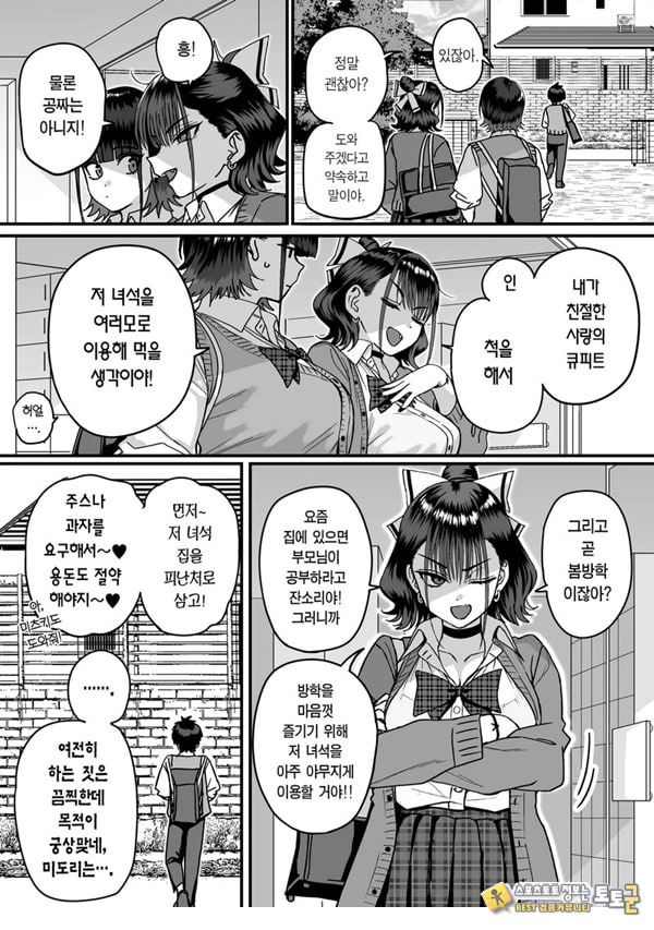 모두가 구원받지 못하는 하렘