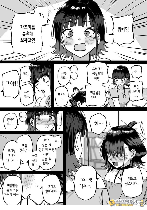모두가 구원받지 못하는 하렘