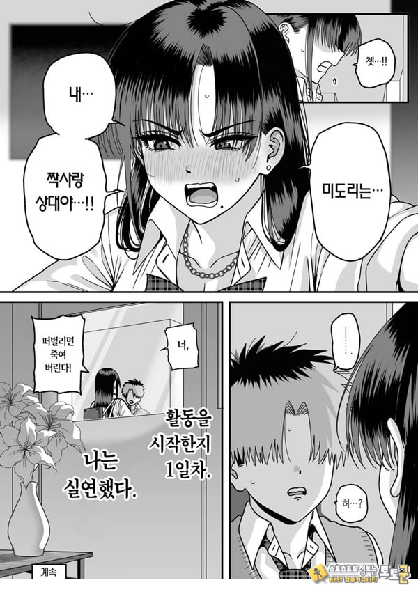 모두가 구원받지 못하는 하렘